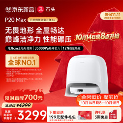 石头 P20 Max 扫拖一体机 水箱版