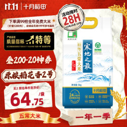 十月稻田 25年新米 龙凤山产区 限量 绿色特等五常大米 10斤 绿色特等五常大米5kg