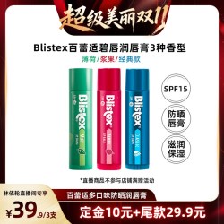 Blistex 碧唇滋润防晒多香型润唇膏SPF15