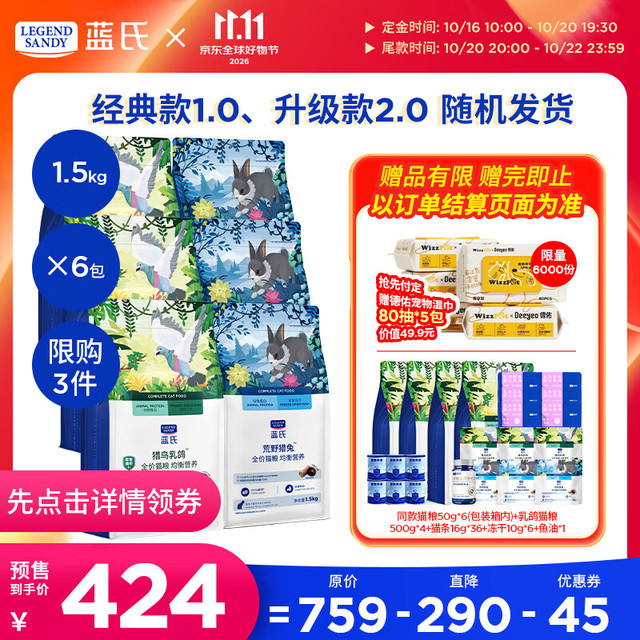 值友专享：蓝氏 全价猫粮猎鸟乳鸽4.5kg+荒野猎兔4.5kg