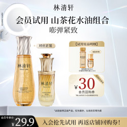 林清轩 精华水山茶花小金珠抗皱肽微珠精华水套装修护保湿紧致送节日礼物 水油组合