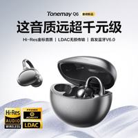 唐麦 Q6 耳夹式蓝牙耳机