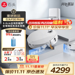 石头 A3060RR P30 Pro 扫拖一体机 水箱版
