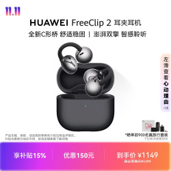 华为 FreeClip 2 耳夹式多单元动圈蓝牙耳机 摩登黑 Type-C