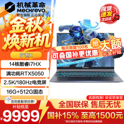 机械革命 极光X i7HX RTX5050 16GB+512GB 游戏本