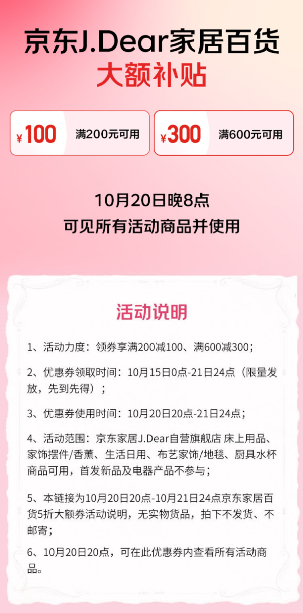 京东 家居馆 大额券回归,券后低至5折,两档优惠券速领!