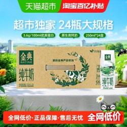 金典 3.6g乳蛋白 纯牛奶