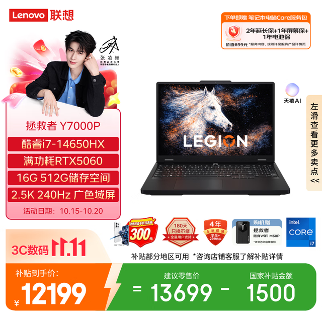 联想 Y7000P i7-14650HX RTX5060 2.5K 240Hz 16GB+512GB 黑色 笔记本电脑