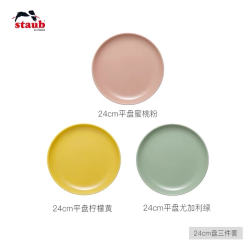 staub 珐宝 1035352 自然秘境平盘 24cm 三件套 餐具套装