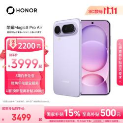荣耀 Magic8 Pro Air 5G手机 12GB+512GB 仙紫