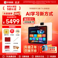 学而思 T4 AI学习新方式 学习机