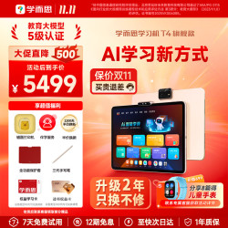学而思 T4 AI学习新方式 学习机