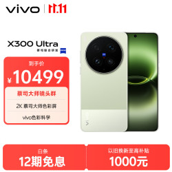 vivo X300 Ultra 5G手机 16GB+1TB 胶片绿