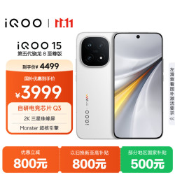 vivo iQOO 15 5G手机 12GB+256GB 传奇版