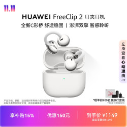 华为 FreeClip 2 耳夹式多单元动圈蓝牙耳机 羽沙白 Type-C