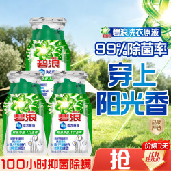 碧浪 洗衣原液夏日海风试用装50gx3袋 去黄除菌除螨留香洗衣液