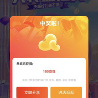 小米手机京东自营官方旗舰店大转盘100京豆