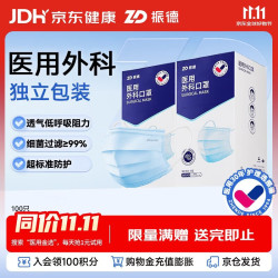 振德 一次性医用外科口罩 独立包装立体透气夏季防晒防粉尘 蓝色100只 蓝色100只