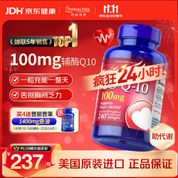 普丽普莱 辅酶Q10软胶囊 240粒