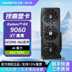 技嘉 RX9070XT/9060XT/7650GRE 猎鹰/魔鹰/超级雕显卡台式电脑游戏2k电竞三角洲