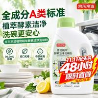 京东京造 植物精华酵素洁净洗碗粉1kg 洗碗机专用耗材母婴a类全食品用成分