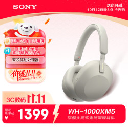 索尼 WH-1000XM5 头戴式蓝牙耳机 智能降噪 双芯驱动 高解析度 升级版 国行 铂金银