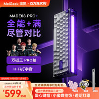 MelGeek 小蜜蜂MADE68PRO+磁轴键盘 电竞游戏客制化机械键盘TTC万磁王轴礼物送男女友蜜氪 MADE68Pro+紫
