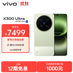 vivo X300 Ultra 5G手机 12GB+256GB 胶片绿