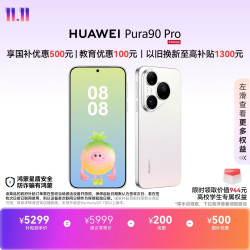 华为 Pura 90 Pro 手机 12GB+512GB 椰青白