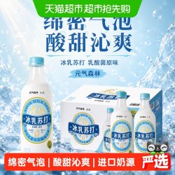 元气森林 冰乳 苏打乳酸菌饮料  包装 450ml