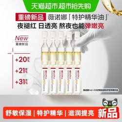 薇诺娜 特护油干敏精华油护肤油1mlx5支装熬夜修护抗皱滋润提亮