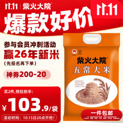 柴火大院 五常大米 10kg