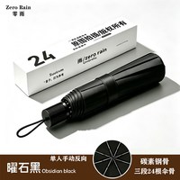 零雨 全自动折叠晴雨两用伞
