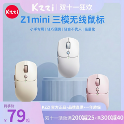 珂芝 Z1mini轻量化无线蓝牙三模鼠标PAW3220办公电竞静音小手