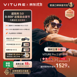 VITURE Pro 2 XR智能眼镜 0-500度近视调节 63g超轻 黑色