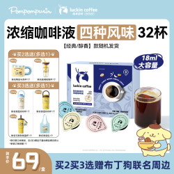 瑞幸咖啡 0糖0脂浓缩咖啡液 18ml*32杯