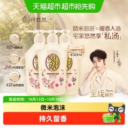 可悠然 美肌沐浴露欣怡幽香450ml*3瓶家庭装滋润保湿滋润