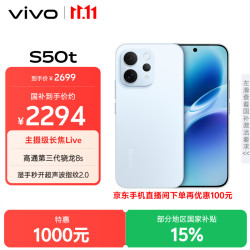 vivo S50t 支持5G手机 12GB+512GB 悠悠蓝