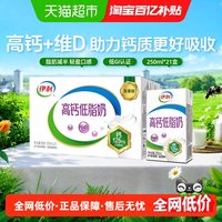 伊利 高钙低脂牛奶