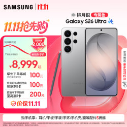 三星 Galaxy S26 Ultra 5G手机 12GB+512GB 镜月银