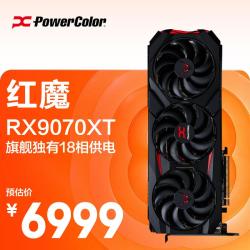 POWERCOLOR RADEON RX 9070 XT 红魔 显卡 16GB