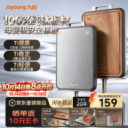 九阳 100%纯钛+进口整木乌檀木砧板 双面大号 40*28cm