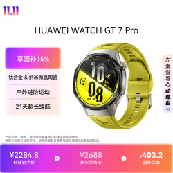 华为 WATCH GT 7 Pro 蓝牙通话 智能手表 46mm 境野黄 氟橡胶