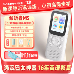 Listeneer M5英语听力宝熏听机随身听磨耳朵故事机新课标学生专用复读机口袋便携式听力学习机 白64G