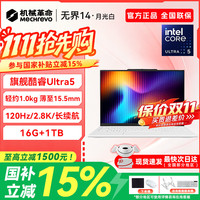 机械革命 无界14X/无界14 2026新款 星耀14 旗舰机 全能二合一 大学生设计游戏 轻薄本办公本笔记本电脑 无界14Ultra5/16G+1TB/2.8K/120Hz/月光白-热销款