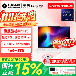 机械革命 无界14X/无界14 2026新款 星耀14 旗舰机 全能二合一 大学生设计游戏 轻薄本办公本笔记本电脑 无界14Ultra5/16G+1TB/2.8K/120Hz/月光白-热销款