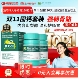 迪巧 维D钙咀嚼片 成人钙120片*2盒