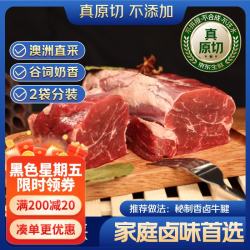 京东超市 海外直采 澳洲原切谷饲牛腱肉 净重1.6kg