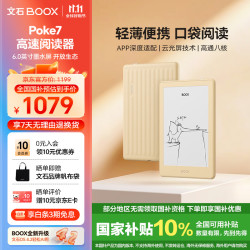 文石 Poke7 6英寸墨水屏电子书阅读器