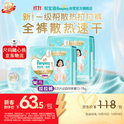 帮宝适 一级帮拉拉裤 超薄透气 XL码 50片*2箱